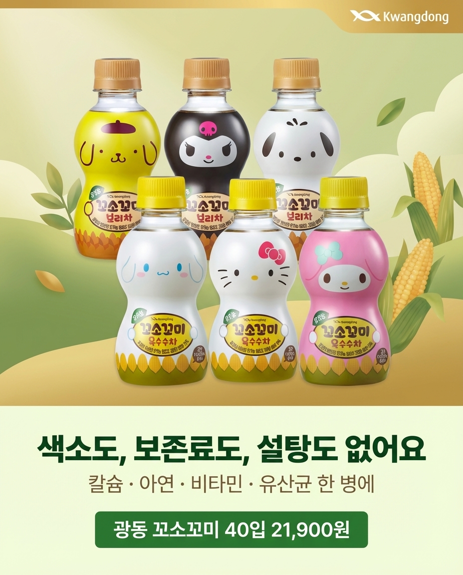 꼬소꼬미 표준 3-Layer