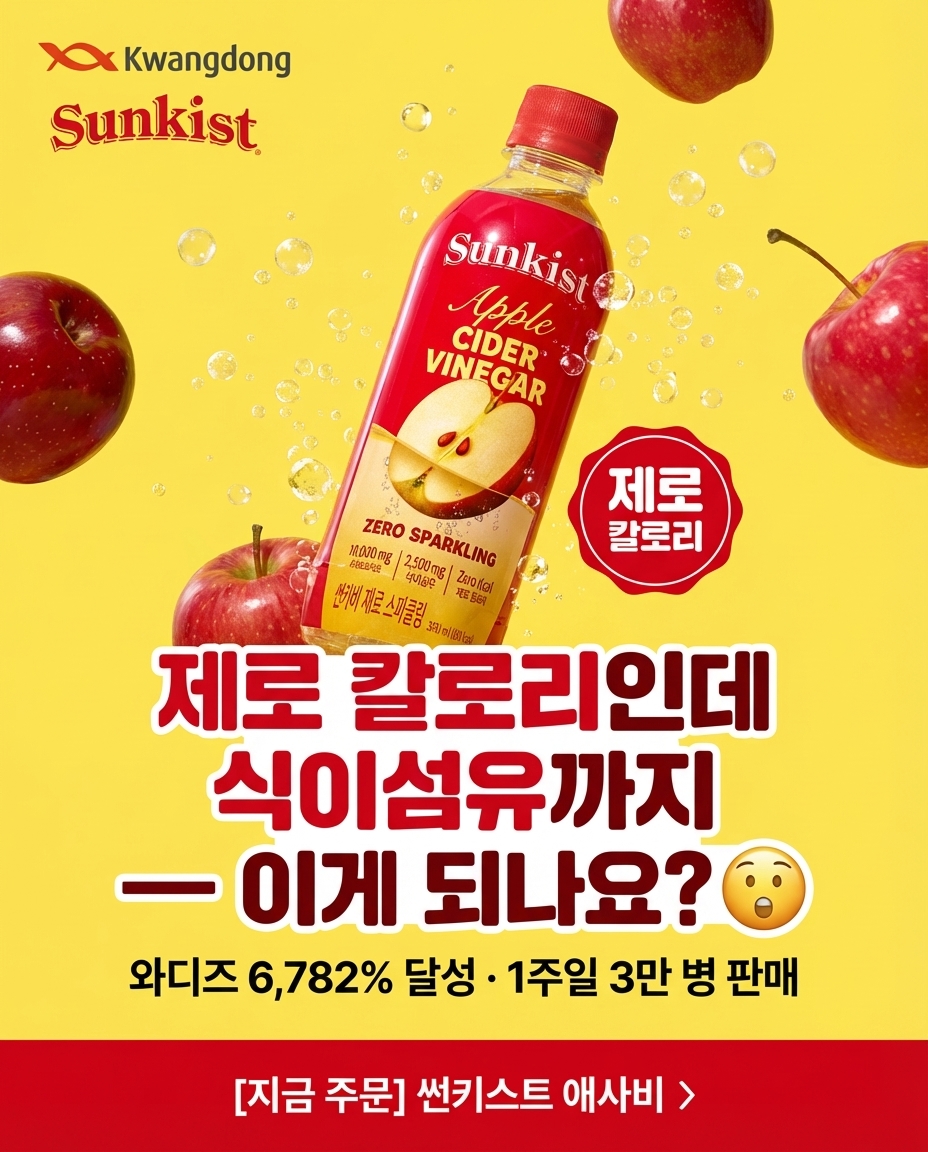 애사비 제로칼로리 후킹