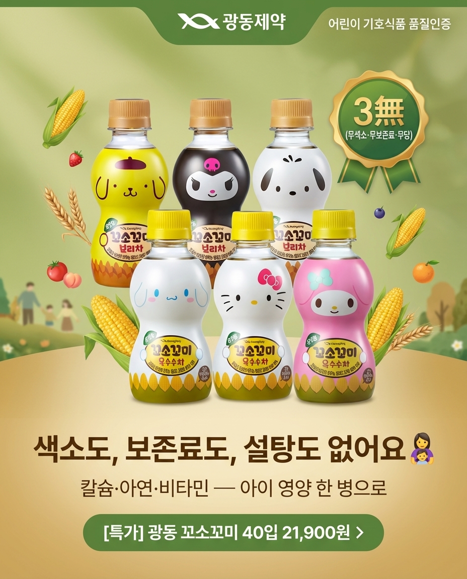 꼬소꼬미 안심 소구