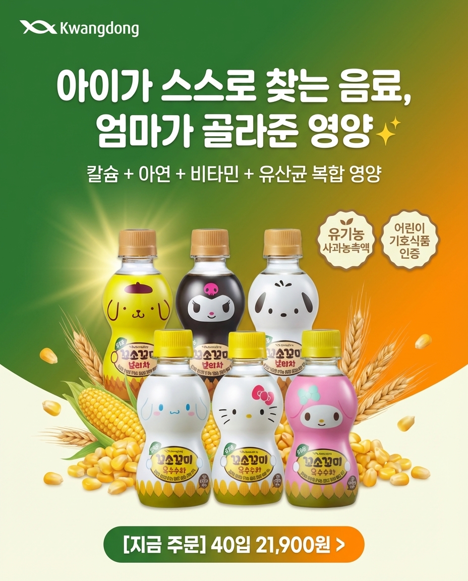 꼬소꼬미 영양소 소구