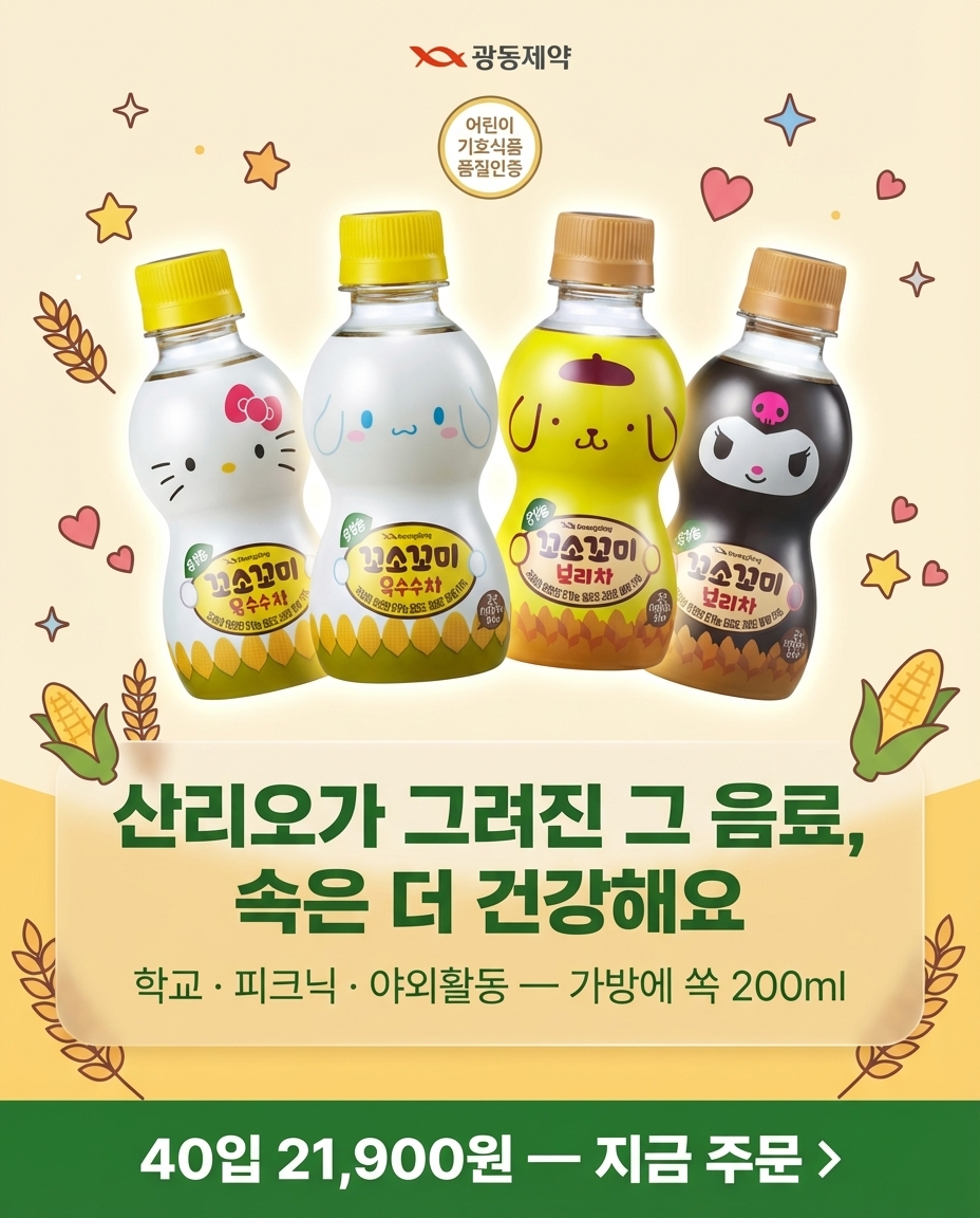 꼬소꼬미 캐릭터 소구