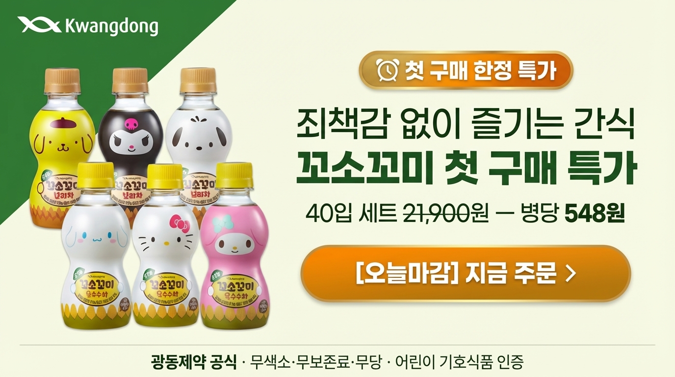 꼬소꼬미 특가 프로모션