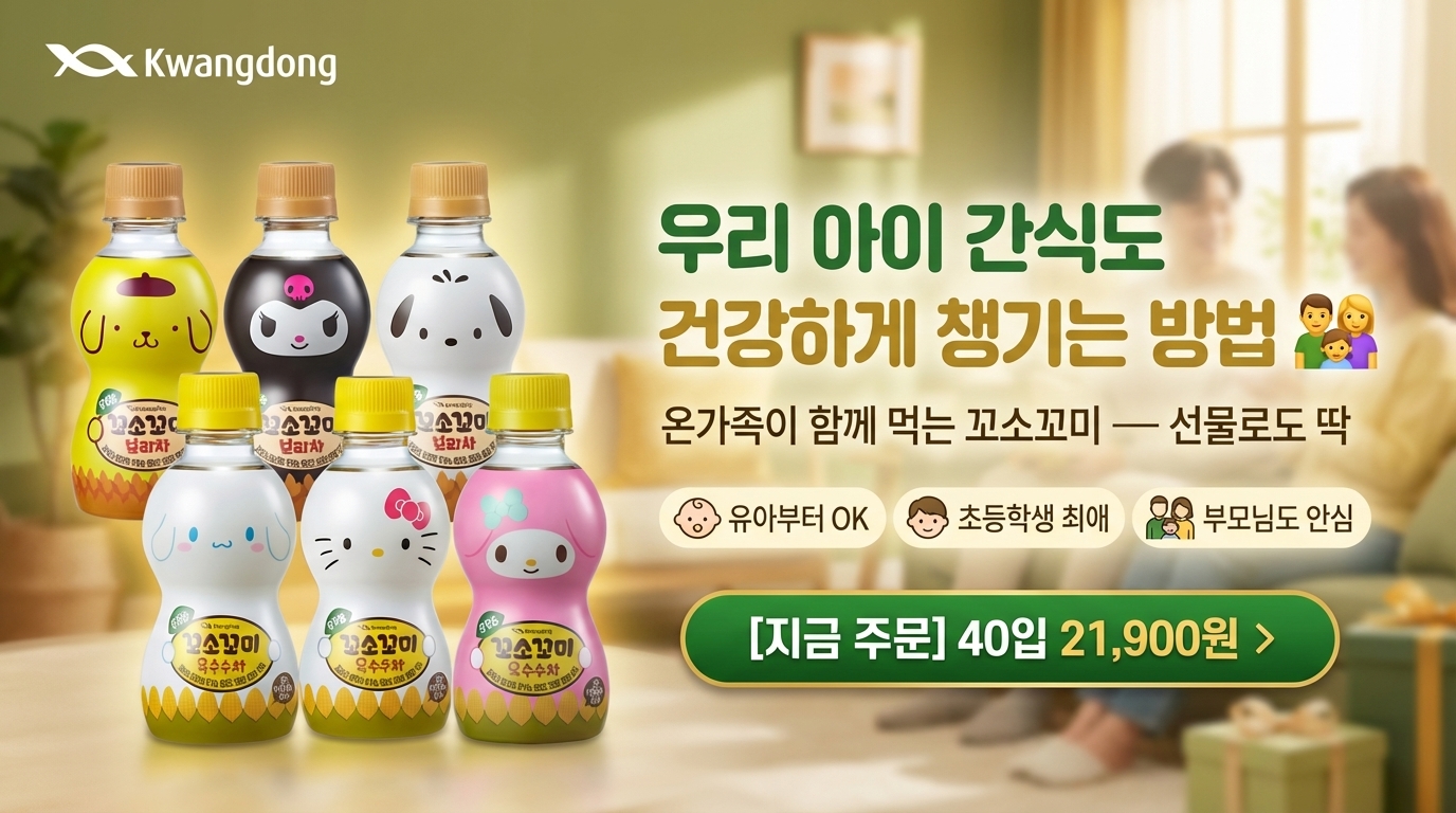 꼬소꼬미 가족 안심