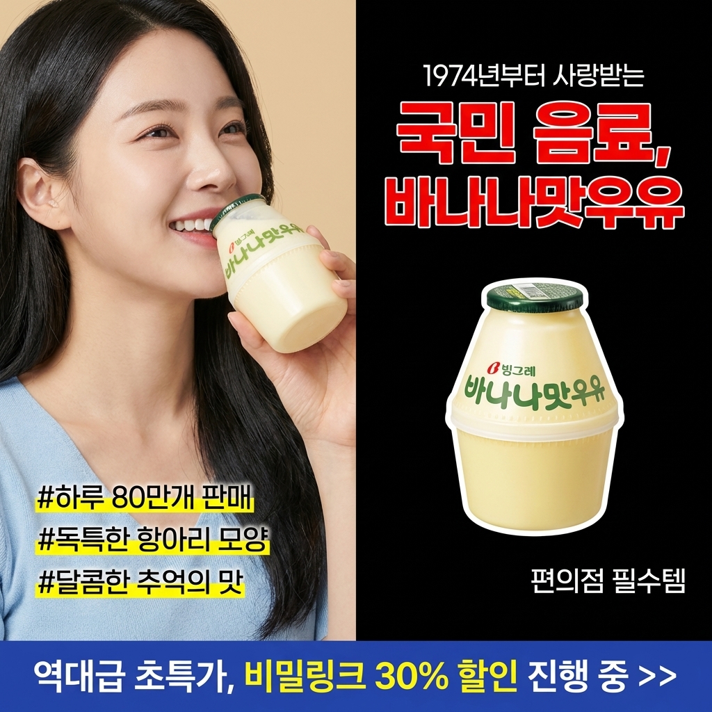 식품 모델+제품+CTA+수치+배지