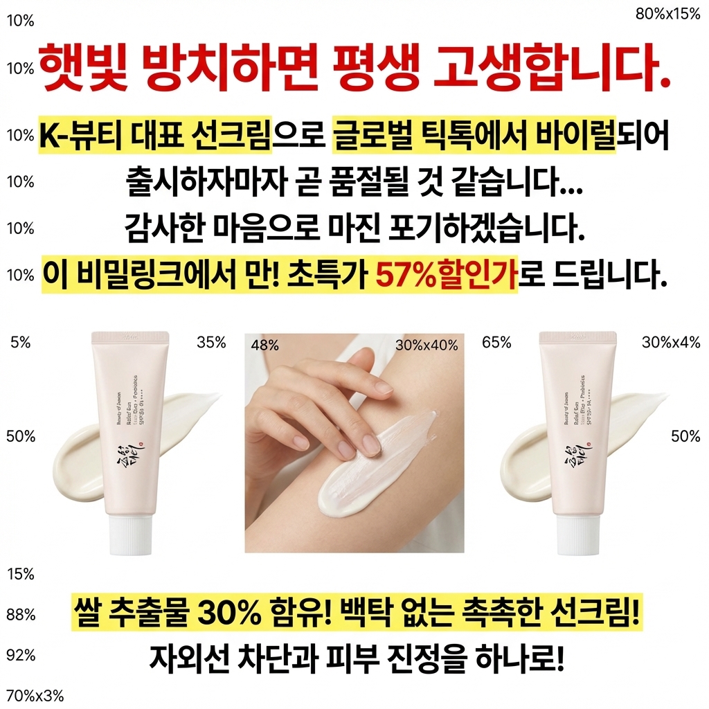 뷰티 모델+제품+수치+배지